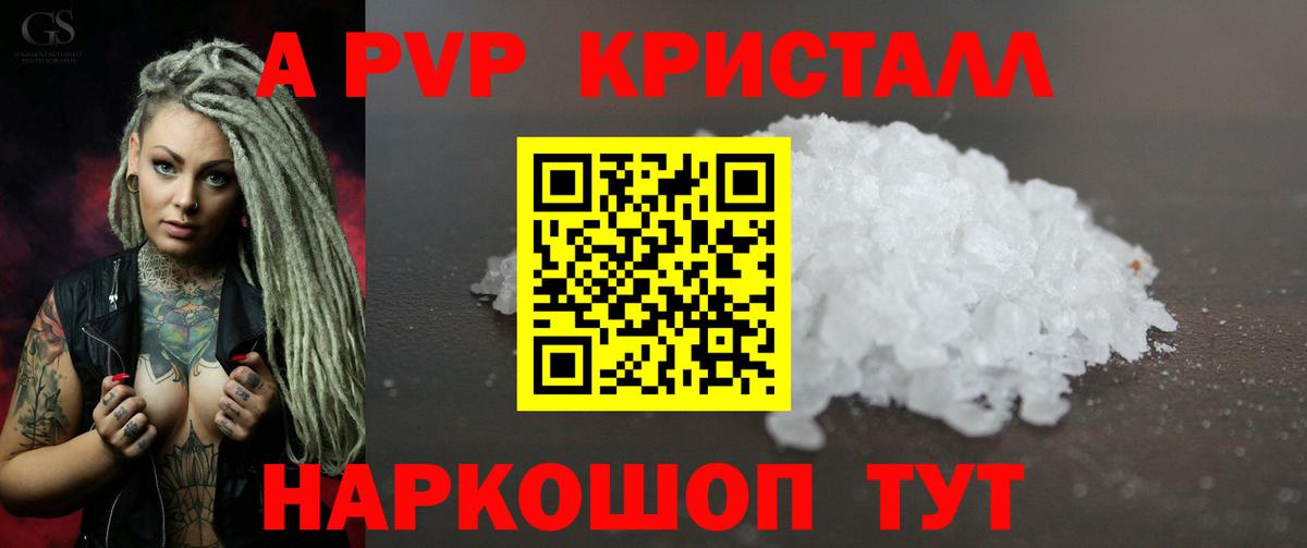 APVP мука  Альфа ПВП СК  APVP кристаллы  Вход с VPN  Гулькевичи 
