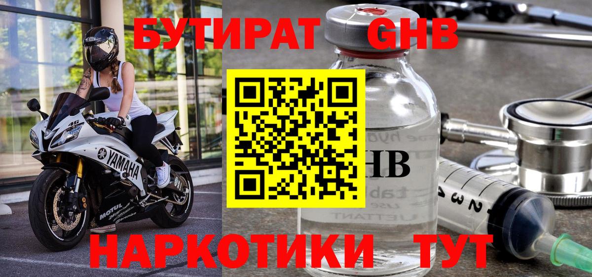 БУТИРАТ  Бутират BDO  Вход с VPN  Гулькевичи 