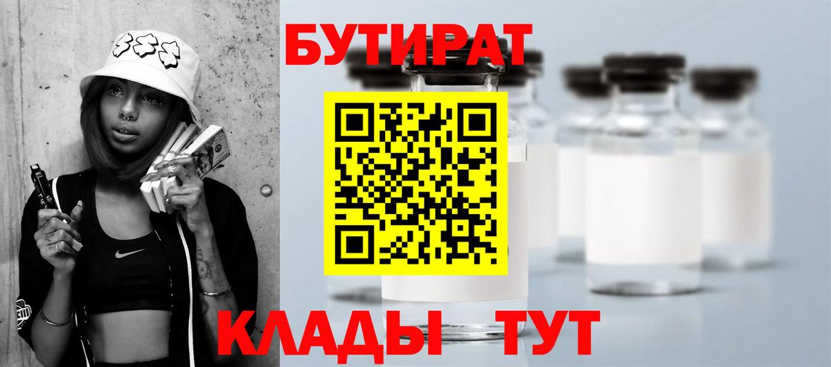 Бутират буратино Гулькевичи