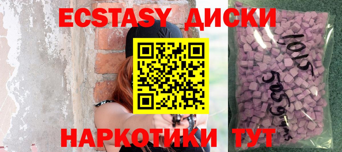 ЭКСТАЗИ 250 мг Гулькевичи